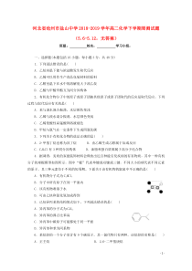 河北省沧州市盐山中学2018-2019学年高二化学下学期周测试题（5.6-5.12，无答案）