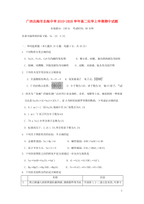 广西北海市北海中学2019-2020学年高二化学上学期期中试题