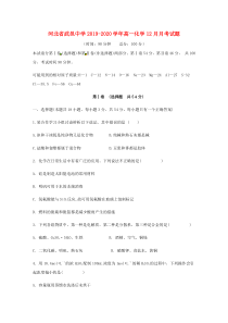 河北省武邑中学2019-2020学年高一化学12月月考试题