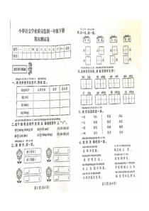 湖北省武汉市江汉区2017-2018学年一年级语文下学期期末试卷（pdf，无答案） 新人教版