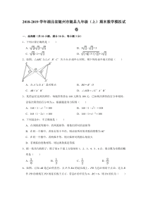 湖北省随州市随县2018-2019学年九年级数学上学期期末模拟试卷（pdf，含解析）