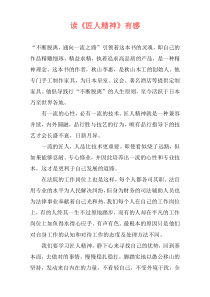 读《匠人精神》有感