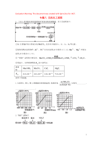 2020届高考化学二轮复习 专题八 无机化工流程（含解析）