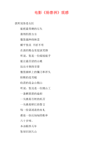 电影《杨善洲》观感