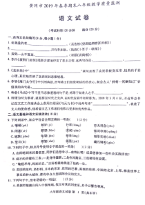 湖北省黄冈市2019年春八年级语文质量检测期末试题（pdf，无答案）