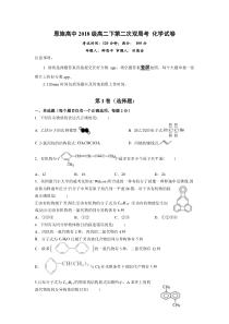 湖北省恩施土家族苗族自治州高级中学2019-2020学年高二化学下学期第二次考试试题（PDF，无答案