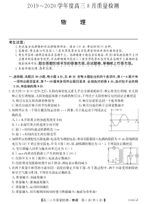 湖北省鄂州市华容高级中学2020届高三物理8月质量检测试题（PDF）
