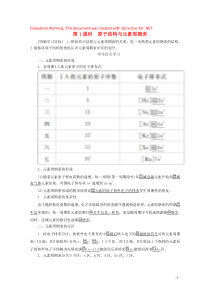 2020高中化学 第一章 原子结构与性质 第二节 第1课时 原子结构与元素周期表教案 新人教版选修3