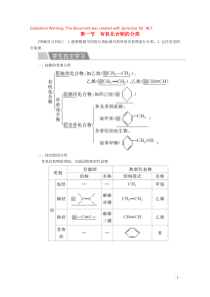 2020高中化学 第一章 认识有机化合物 第一节 有机化合物的分类教案 新人教版选修5