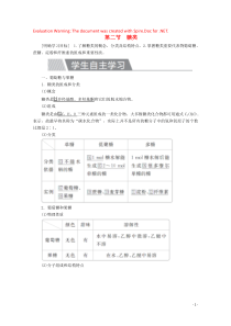 2020高中化学 第四章 生命中的基础有机化学物质 第二节 糖类教案 新人教版选修5