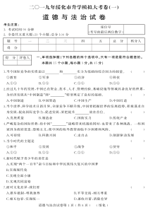 黑龙江省绥化市2019年初中道德与法治升学模拟大考试卷（一）（九年级下册）（pdf）