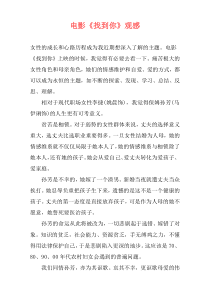 电影《找到你》观感