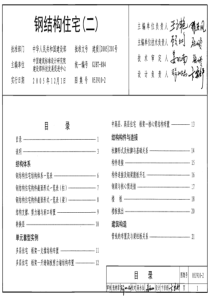 05J910-2钢结构住宅(二)