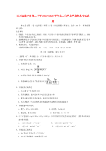 四川省遂宁市第二中学2019-2020学年高二化学上学期期末考试试题