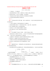 2020高中化学 第五章 进入合成有机高分子化合物的时代 第三节 功能高分子材料课后提升练习（含解析