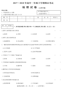黑龙江省大庆市2017-2018学年七年级地理下学期期末试题（pdf） 新人教版五四制