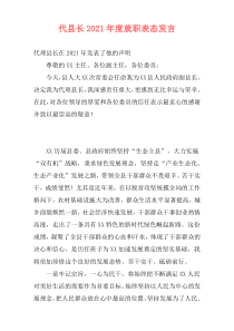 代县长2021年度就职表态发言