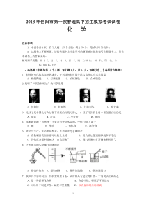 河南省信阳市2018年九年级化学下学期第一次模拟考试试题（pdf）