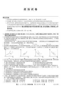 河南省新乡市第一中学2019-2020学年高一政治11月月考试题（PDF）