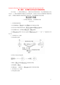 2020高中化学 第二章 化学键化学反应与能量 第一节 化学键与化学反应 第1课时 化学键与化学反应