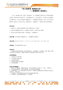 房地产周末暖场活动策划方案（DOC7页）
