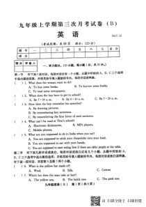 河南省新乡市2018届九年级英语上学期第三次月考试题（pdf） 人教新目标版
