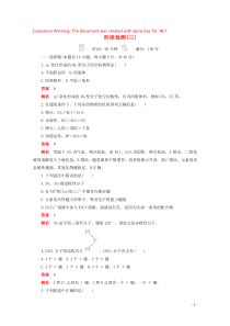 2020高中化学 专题四 分子空间结构与物质性质 阶段检测（三）讲义+测试（含解析）苏教版选修3