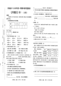 河南省濮阳县2017-2018学年七年级语文上学期期中教学质量检测试题（B卷，pdf） 新人教版