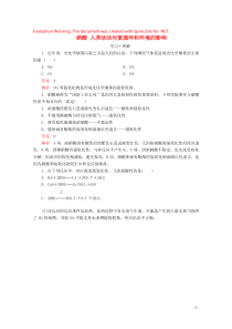 2020高中化学 第3章 自然界中的元素 第2节 氮的循环 第3课时 硝酸 人类活动对氮循环和环境的