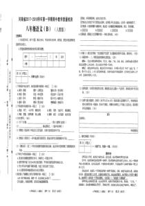 河南省濮阳县2017-2018学年八年级语文上学期期中教学质量检测试题（B卷，pdf） 新人教版