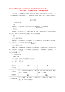 2020高中化学 专题三 微粒间作用力与物质性质 第三单元 第一课时 共价键的形成 共价键的类型讲义