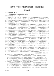 河南省南阳市第一中学2019届高三语文第十九次考试试题（PDF）