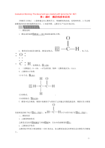 2020高中化学 专题4 烃的衍生物 第三单元 第1课时 醛的性质和应用教案 苏教版选修5
