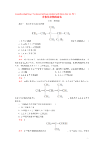 2020高中化学 专题2 有机物的结构与分类 第二单元 第2课时 有机化合物的命名课时作业（含解析）