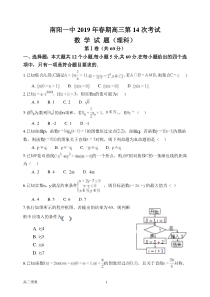 河南省南阳市第一中学2019届高三数学第十四次考试试题 理（PDF）