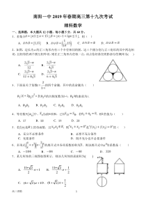 河南省南阳市第一中学2019届高三数学第十九次考试试题 理（PDF）