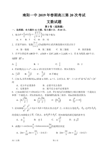 河南省南阳市第一中学2019届高三数学第二十次考试试题 文（PDF）