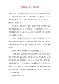 《重版出来》观后感