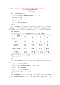 2020高中化学 专题1 认识有机化合物 第一单元 有机化学的发展与应用课时作业（含解析）苏教版选修