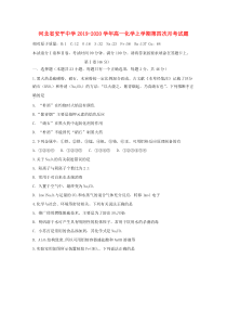 河北省安平中学2019-2020学年高一化学上学期第四次月考试题