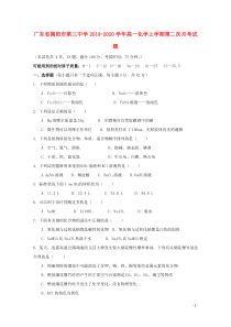 广东省揭阳市第三中学2019-2020学年高一化学上学期第二次月考试题