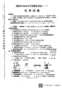 河南省洛阳市2018届中考化学一模试题（pdf）