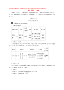 2020新教材高中化学 第七章 有机化合物 第三节 第一课时 乙醇教案 新人教版第二册