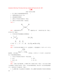 2020新教材高中化学 第七章 有机化合物 第二节 第一课时 乙烯课时作业（含解析）新人教版第二册