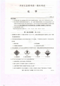 河南省开封市五县联考2019-2020学年高一化学上学期期末考试试题（PDF）