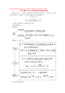 2020新教材高中化学 第八章 化学与可持续发展 第一节 第二课时 煤、石油和天然气的综合利用教案 