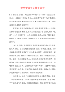 接受爱国主义教育体会