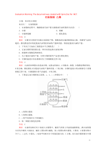2020高中化学 专题3 有机化合物的获得与应用 第一单元 化石燃料与有机化合物 第二课时 石油炼制