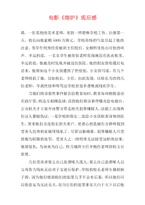 电影《熔炉》观后感
