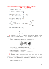 2020高中化学 专题3 有机化合物的获得与应用 单元过关检测（含解析）苏教版必修2